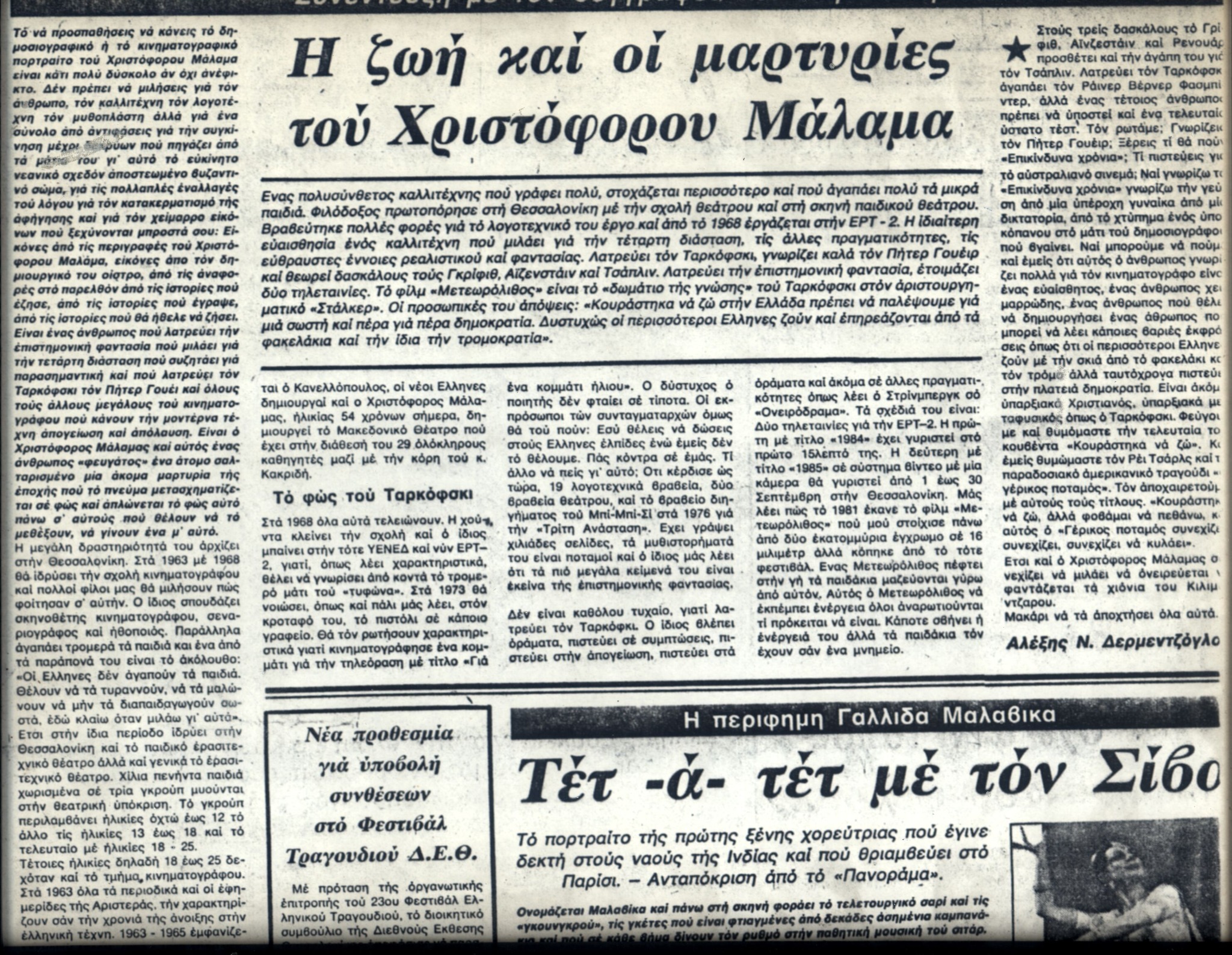 Δημοσίευμα με τίτλο Η ζωή και οι μαρτυρίες του Χριστόφορου Μάλαμα