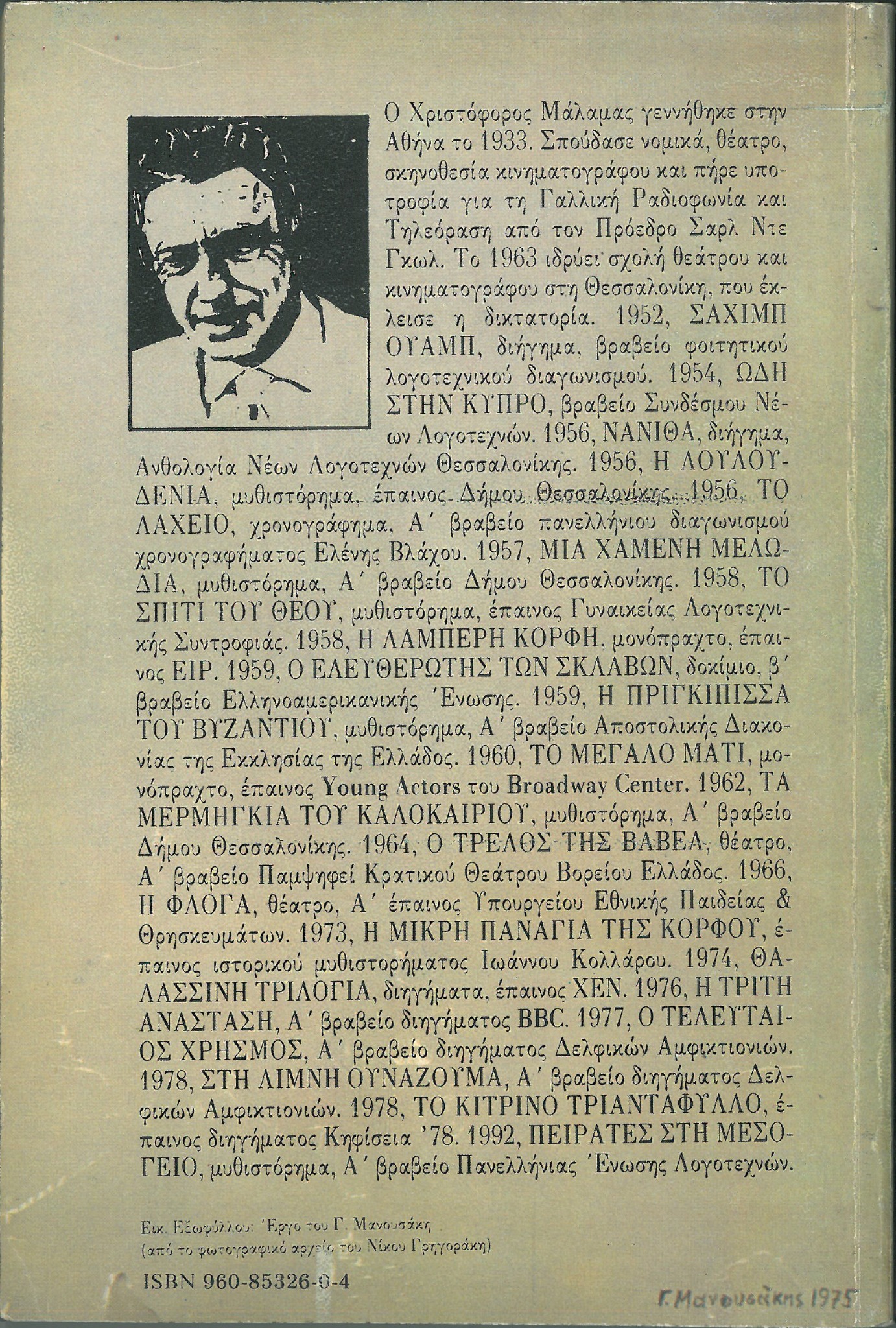 Οπισθόφυλλο: Πειρατές στη Μεσόγειο
